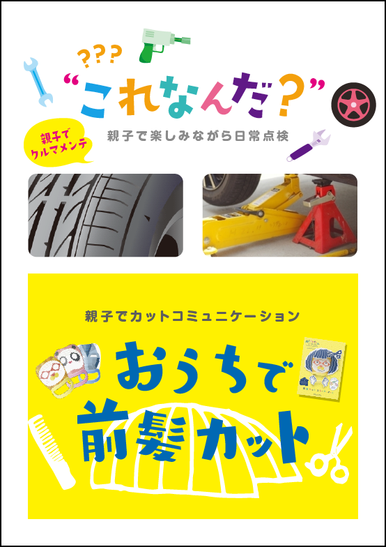 Netz ネッツトヨタ中部　クラブキッズ 会報誌 vol.005　キッズイベント