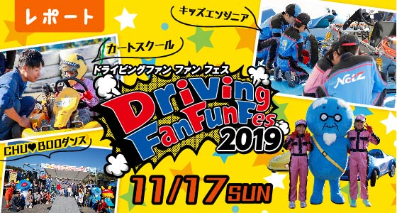 Driving Fan Fun Fes 2019 11/17 SUN