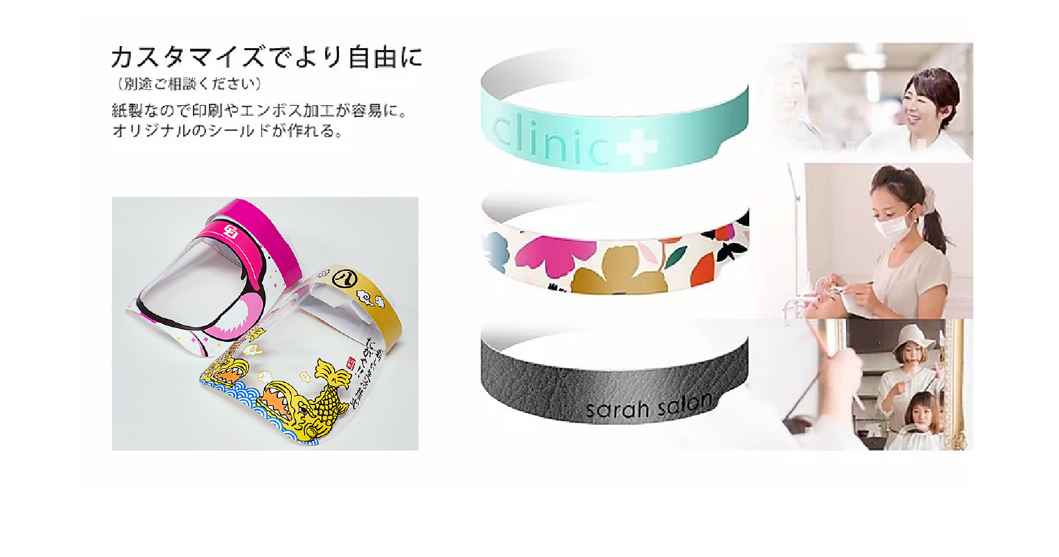 カスタマイズでより自由に(別途ご相談ください。)/紙製なので印刷やエンボス加工が容易に。オリジナルシールドが作れる。